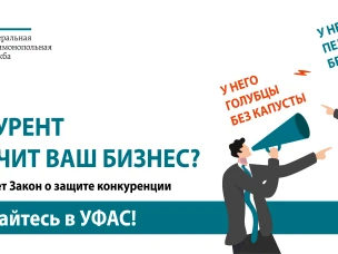 Содействие развития конкуренции и обеспечение условий для благоприятного инвестиционного климата